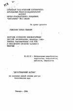 Некоторые особенности неферментирующих бактерий (Acinetobacter, Moraxella, Pseudomonas, Flavobacterium) и их роль в инфекционной патологии человека и животных - тема автореферата по ветеринарии