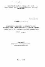 Послеоперационные бронхолегочные осложнения у больных туберкулезом легких и состояние сурфактантной системы легких - тема автореферата по медицине