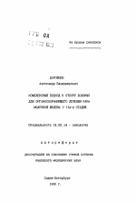 Комплексный подход к отбору больных для органосохраняющего лечения рака молочной железы I-IIа-в стадий - тема автореферата по медицине