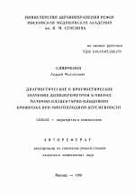 Диагностическое и прогностическое значение допплерометрии в оценке маточно-плацентарно-плодового кровотока при многоплодной беременности - тема автореферата по медицине