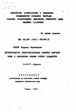 Внутрисосудистое низкоэнергетическое лазерное облучение крови в комплексном лечении острого холецистита - тема автореферата по медицине