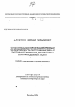 Сравнительная профилактическая эффективность энтеробифидина и лактобактерина при диспепсии у новорожденных телят - тема автореферата по ветеринарии