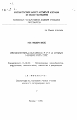 Иммунобиологическая реактивность и пути ее коррекции в процессе роста телят - тема автореферата по ветеринарии