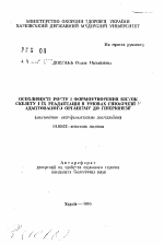 Особенности роста и формирования костей скелета и их реадаптация в условиях гипокинезии и адаптированного организма к гиперкинезии (анатомо-экспериментальное исследование) - тема автореферата по медицине