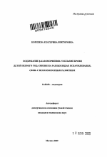 Содержание β-казоморфинов-7 в плазме крови детей первого года жизни на разных видах вскармливания, связь с психомоторным развитием - тема автореферата по медицине