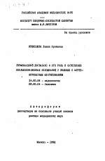 Гормональный дисбаланс и его роль в патогенезе послеоперационных осложнений у больных с аортокоронарным шунтированием - тема автореферата по медицине