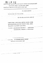 Реактогенные и антигенные свойства вакцины против кампилобактериоза крупного рогатого скота, приготовленной с различными адъювантами - тема автореферата по ветеринарии