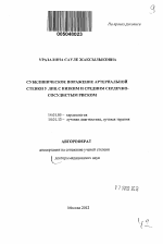 Субклиническое поражение артериальной стенки у лиц с низким и средним сердечно-сосудистым риском - тема автореферата по медицине