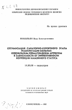 Оптимизация санаторно-курортного этапа реабилитации больных ювенильным ревматоидным артритом в зависимости от эффективности коррекции иммунного статуса - тема автореферата по медицине