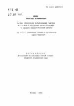 Научное обоснование использования рыночных механизмов в управлении здравоохранением - тема автореферата по медицине