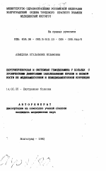 Внутрипеченочная и системная гемодинамика у больных с хроническими диффузными заболеваниями печени и возможности ее медикаментозной и немедикаментозной коррекции - тема автореферата по медицине