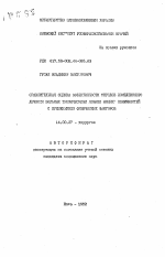 Сравнительная оценка эффективности методов комплексного лечения больных трофическими язвами нижних конечностей с применением физических факторов - тема автореферата по медицине