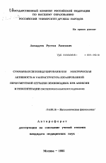 Суммарная светоиндуцированная электрическая активность и ультрастуктура изолированной перфузируемой сетчатки земноводных при аноксии и реоксигенации (экспериментальное исследование) - тема автореферата по медицине