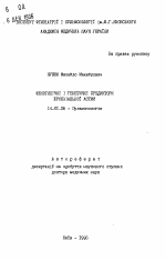 Фенотипические и генетические предикторы бронхиальной астмы - тема автореферата по медицине