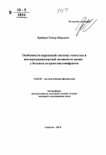 Особенности нарушений системы гемостаза и кислородтранспортной активности крови у больных острым пиелонефритом - тема автореферата по медицине