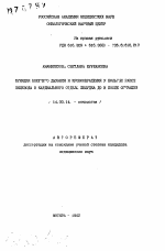 Функция внешнего дыхания и кровообращения у больных раком пищевода и кардиального отдела желудка до и после операции - тема автореферата по медицине