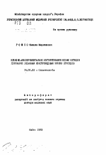 Клинико-экспериментальное обоснование новых методов лечения съемными конструкциями зубных протезов - тема автореферата по медицине