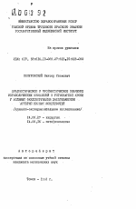 Диагностическое и прогностическое значение метаболических изменений в регионарной крови у больных окклюзирующими заболеваниями артерий низких конечностей - тема автореферата по медицине