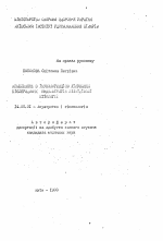 Комплексное с иммунокоррекцией лечение послеродовых эндометритов хламидийной этиологии - тема автореферата по медицине