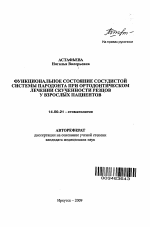 Функциональное состояние сосудистой системы пародонта при ортодонтическом лечении скрученности резцов у взрослых пациентов - тема автореферата по медицине