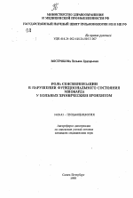 Роль сенсибилизации в нарушении функционального состояния миокарда у больных хроническим бронхитом - тема автореферата по медицине