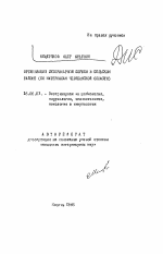 Организация ветеринарной службы в сельском районе - тема автореферата по ветеринарии