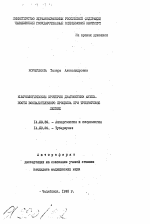 Иммунологические критерии диагностики активности воспалительного процесса при туберкулезе легких - тема автореферата по медицине