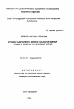 Изучение болеутоляющего действия кальцийрегулирующих гормонов и антагонистов кальциевых каналов - тема автореферата по медицине