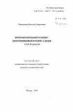 Интермиттирующих пузырно-мочеточниковый рефлюкс у детей - тема автореферата по медицине