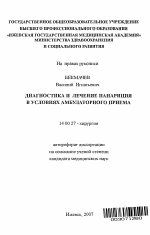 Диагностика и лечение панариция в условиях амбулаторного приема - тема автореферата по медицине