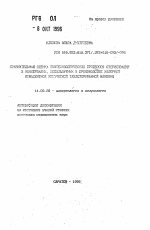 Сравнительная оценка биотехнологических процессов стерилизации и консервации, используемых в производстве холерной бивалентной химической таблетированной вакцины - тема автореферата по медицине