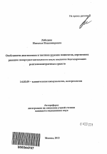 Особенности диагностики и тактики ведения пациентов, перенесших реакции гиперчувствительности после введения йодсодержащих рентгеноконтрастных средств - тема автореферата по медицине