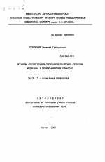 Механизм ауторегуляции спонтанной квантовой секреции медиатора в нервно-мышечных синапсах - тема автореферата по медицине