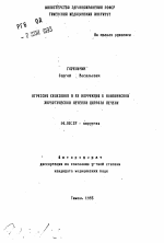 Агрессия селезенки и ее коррекция в комплексном хирургическом лечении цирроза печени - тема автореферата по медицине