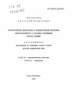 Морфологическая диагностика и терапевтический патоморфоз лимфогранулематоза в условиях современных методов лечения - тема автореферата по медицине