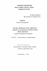 Программа комплексной терапии ишемического синдрома при окклюзионных поражениях артерий нижних конечностей (клинико-биохимическаие параллели) - тема автореферата по медицине