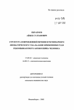 Структура поврежденной печени и регионарного лимфатического узла на фоне применения геля рекомбинантного ангиогенина человека - тема автореферата по медицине