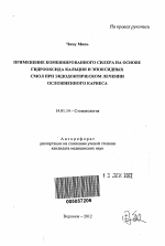 Применение комбинированного силера на основе гидрооксида кальция и эпоксидных смол при эндодонтическом лечении осложненного кариеса - тема автореферата по медицине