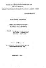 Контроль эпизоотического процесса в природных очагах листериоза - тема автореферата по ветеринарии