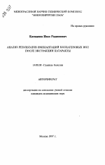 Анализ результатов имплантаций коллагеновых иол после экстракации катаракты - тема автореферата по медицине