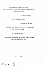 Прогнозирование противоинфекционной резистентности детей раннего возраста - тема автореферата по медицине