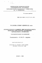 Лимфосорбция в защите ишемизированного миокарда при остром нарушении коронарного кровотока (экспериментальное исследование) - тема автореферата по медицине