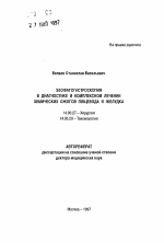 Эзофагогастроскопия в диагностике и комплексном лечении химических ожогов пищевода и желудка - тема автореферата по медицине