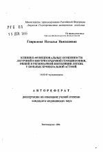 Клинико-функциональные особенности легочной и внутрисердечной гемодинамики, общей и регионарной вентиляции легких у больных бронхиальной астмой - тема автореферата по медицине