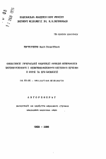 Особенности гуморальной модуляции функций нейтрофилов паренхиматозными и непаренхиматозными клетками печени в норме и при патологии - тема автореферата по медицине