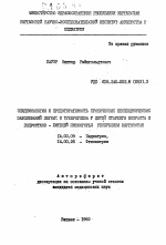 Эпидемиология и предотвратимость хронических неспецифических заболеваний легких и туберкулеза у детей старшего возраста и подростков-жителей низкогорья Республики Кыргызстан - тема автореферата по медицине