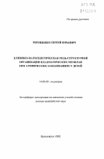 Клинико-патогенетическая роль структурной организации плазматических мембран при атопических заболеваниях у детей - тема автореферата по медицине