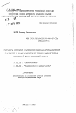 Разработка принципов комплексной иммуно-бактериологической диагностики и иммуномоделирующей терапии воспалительных заболеваний челюстно-лицевой области - тема автореферата по медицине