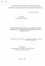 Новые экономические отношения в деятельности центров государственного санитарно-эпидемиологического надзора Хабаровского края - тема автореферата по медицине