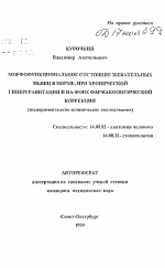 Морфофункциональное состояние жевательных мышц в норме, при хронической гипергравитации и на фоне фармакологической коррекции - тема автореферата по медицине